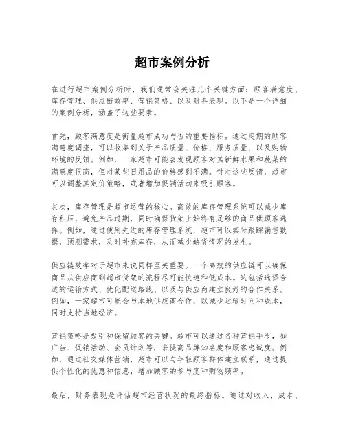 超市案例分析