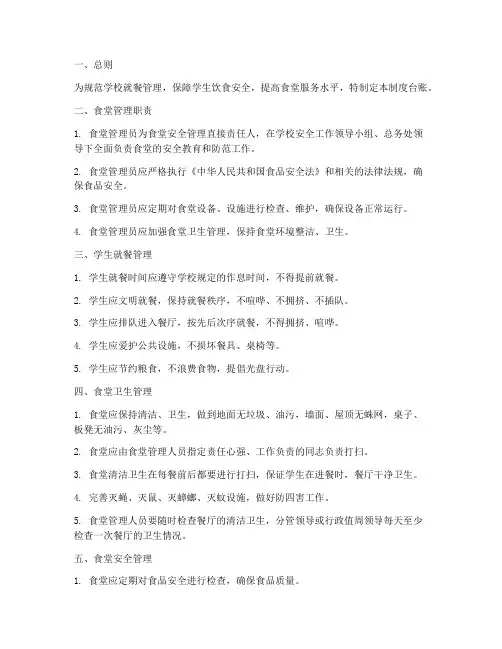 学校就餐管理制度台账范本