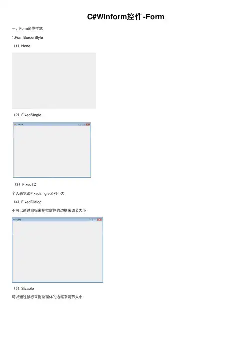 C#Winform控件-Form