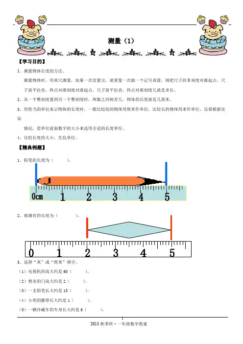 二年级测量(1)(2)(可编辑修改word版)