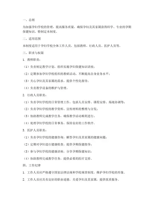 孕妇学校工作人员管理制度