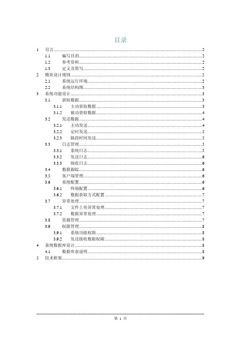 数据交互与共享平台概要设计说明书