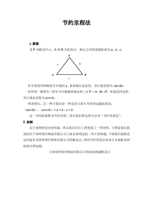 节约里程法