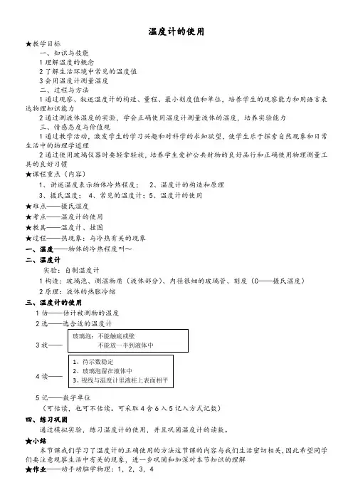 初中八年级物理教案-温度计的使用(全国一等奖)