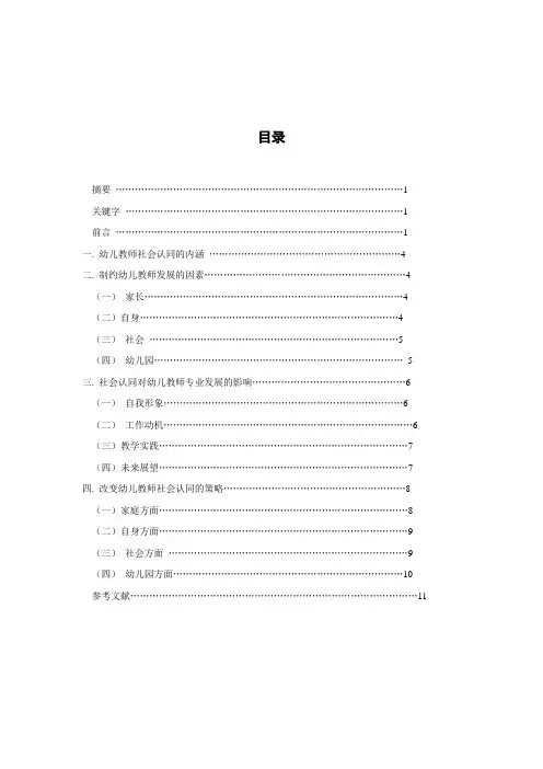 关于幼儿教师的社会认同感地论文