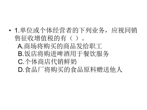 增值税练习