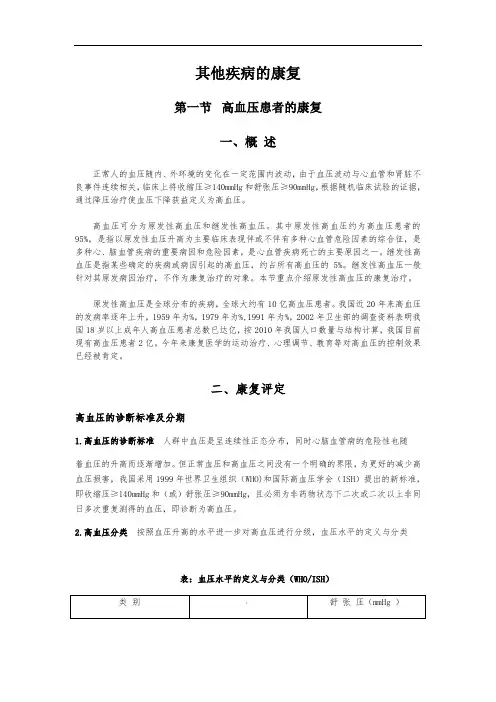 高血压的康复治疗