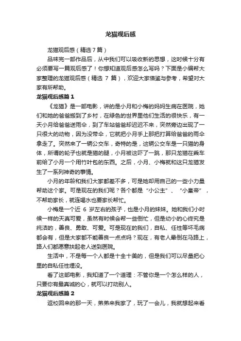 龙猫观后感（精选7篇）