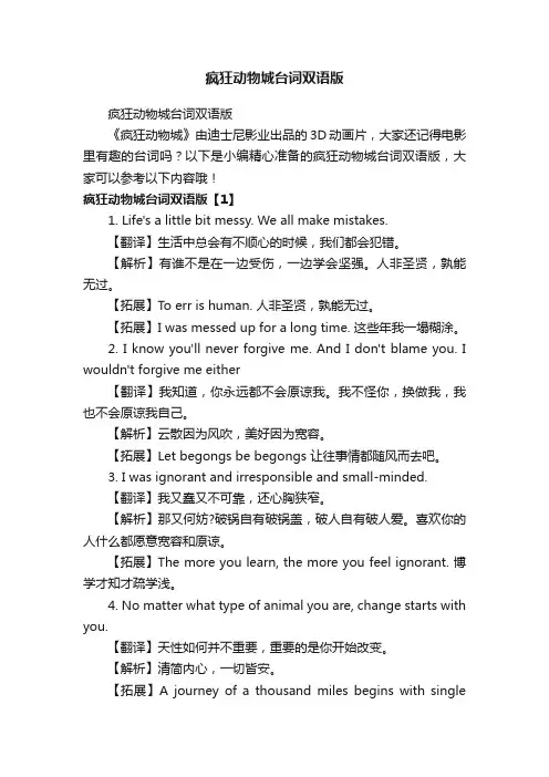 疯狂动物城台词双语版