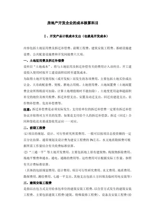 房地产开发企业的成本核算科目
