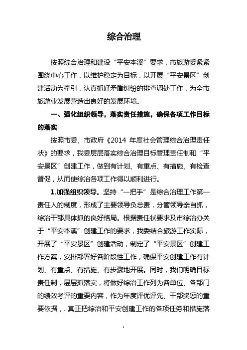 综合治理