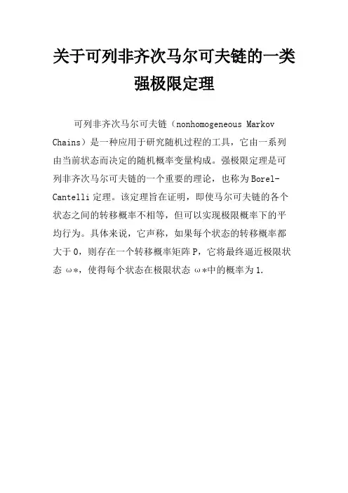 关于可列非齐次马尔可夫链的一类强极限定理