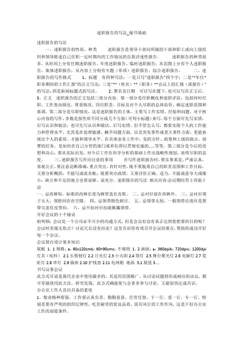 述职报告的写法_秘书基础