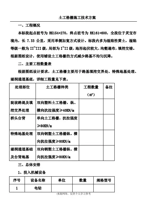 土工格栅施工方案