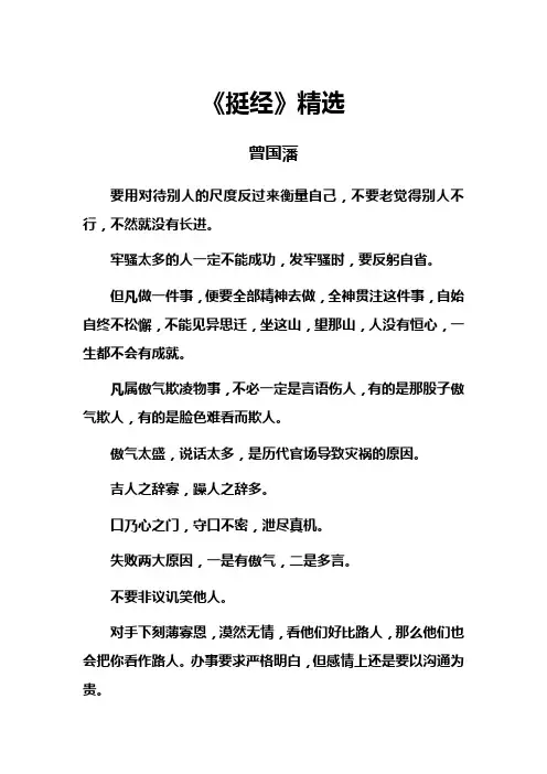 曾国藩挺经精选