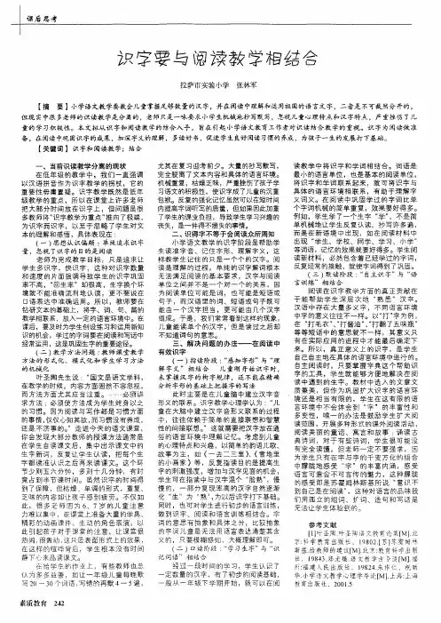 识字要与阅读教学相结合
