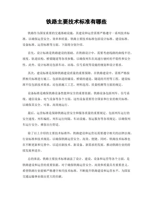 铁路主要技术标准有哪些