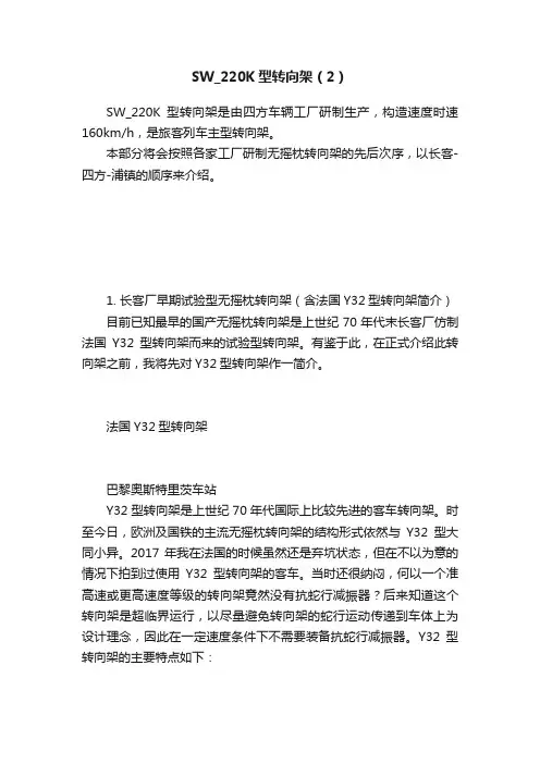 SW_220K型转向架（2）