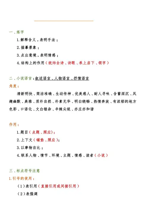 高中高三语文总复习笔记