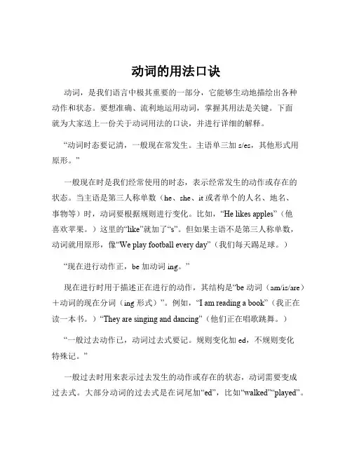 动词的用法口诀