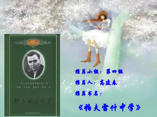 帕夫雷什中学.