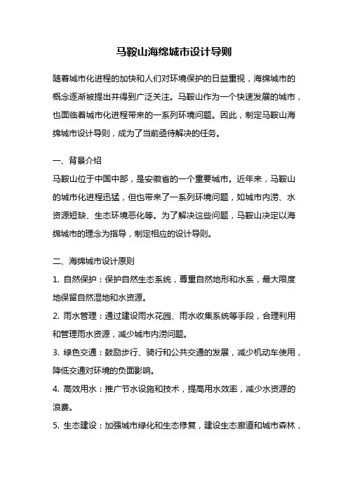 马鞍山海绵城市设计导则