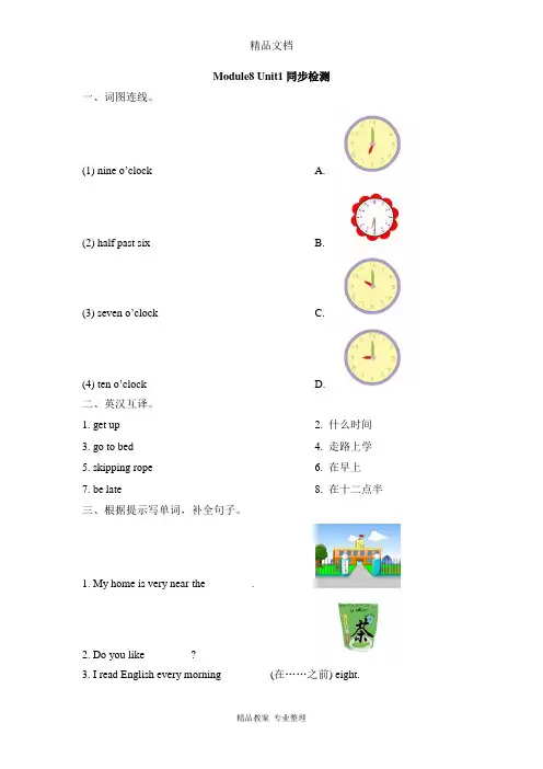 外研版小学英语五年级上册Module8 Unit1同步测试卷