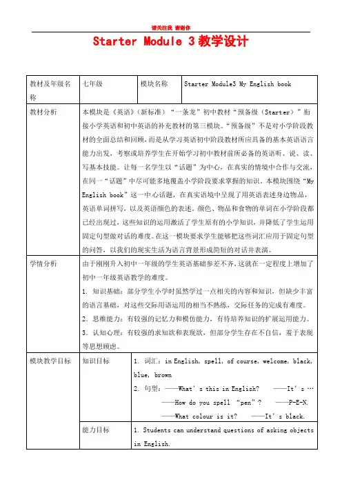 StarterModule3Unit1(2) 教案-外研版七年级英语上册