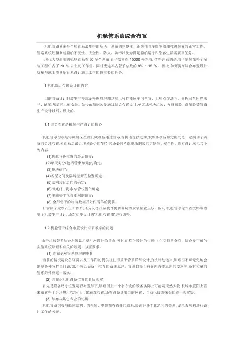 机舱管系的综合布置