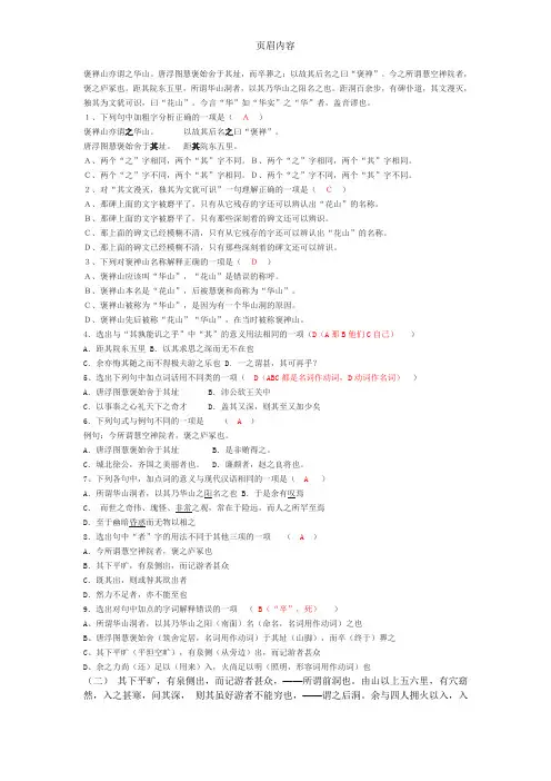 《游褒禅山记》习题