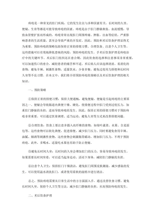 痔疮的预防策略及术后饮食护理