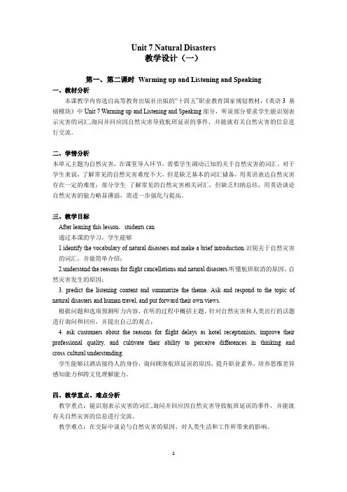 Unit 7 Natural Disasters-教学设计方案-6课时