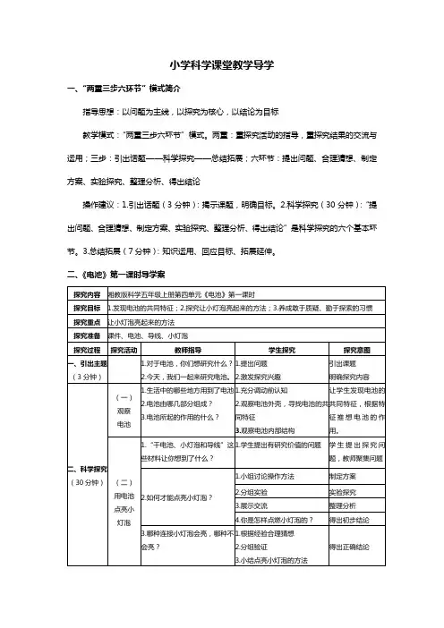 小学科学课堂教学导学材料