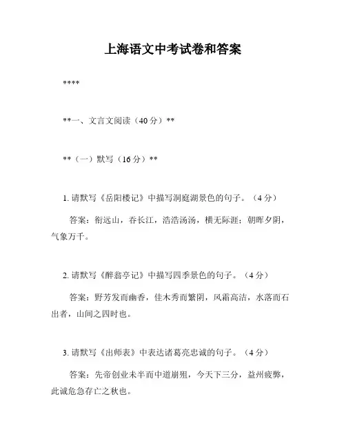 上海语文中考试卷和答案