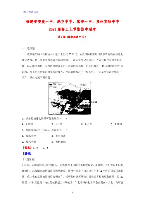 2021届福建省安溪一中、养正中学、惠安一中、泉州实验中学高三上学期期中联考(解析版)地理试题