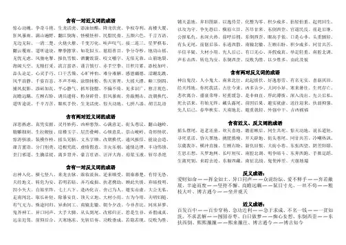 含反义词的成语