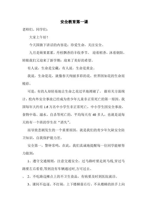 安全教育第一课