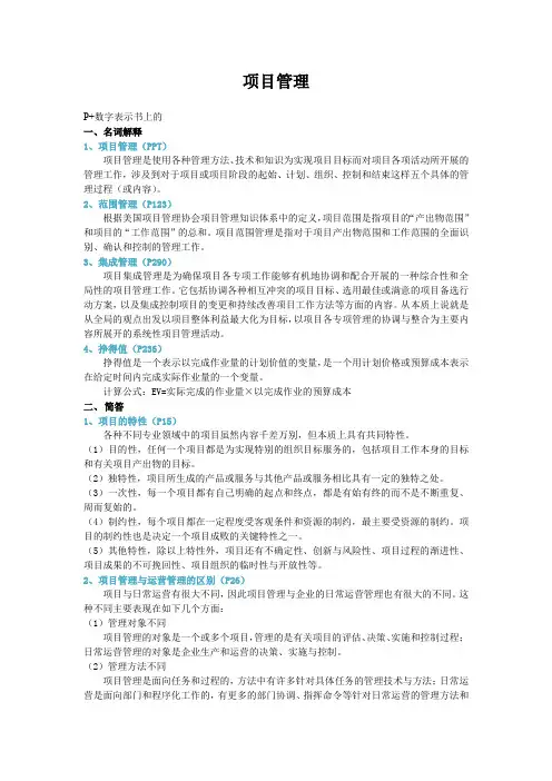 项目管理重点
