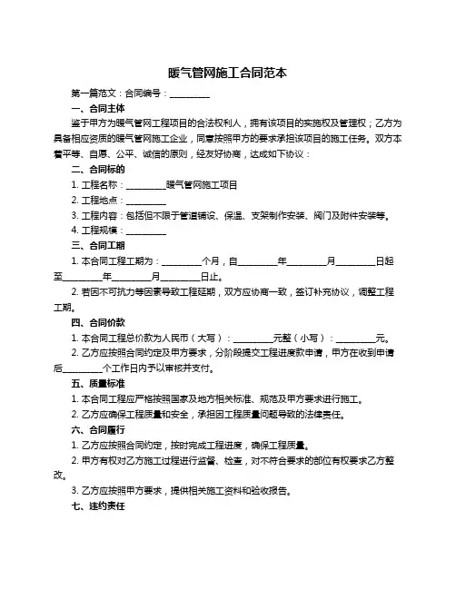 暖气管网施工合同范本