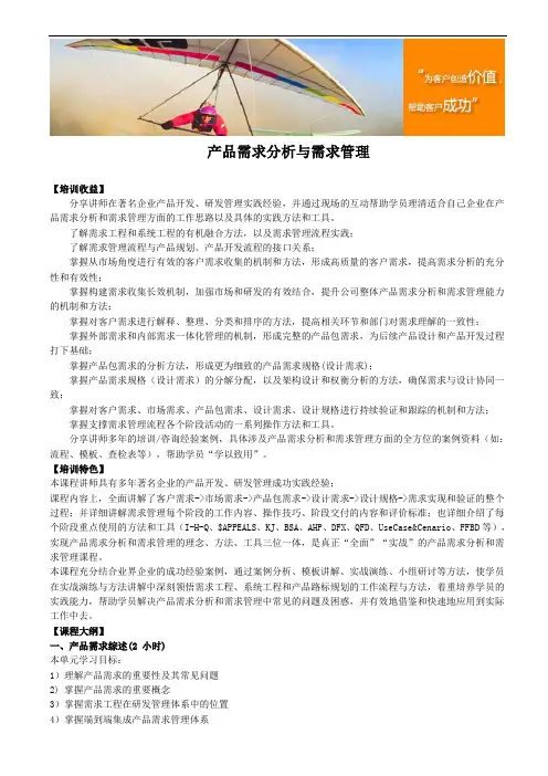 产品需求分析与需求管理