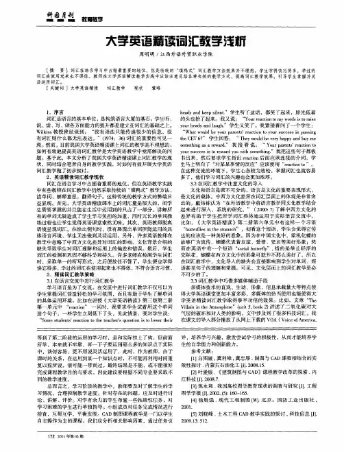 大学英语精读词汇教学浅析