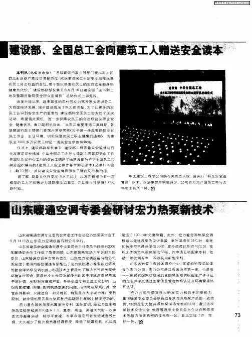 山东暖通空调专委会研讨宏力热泵新技术