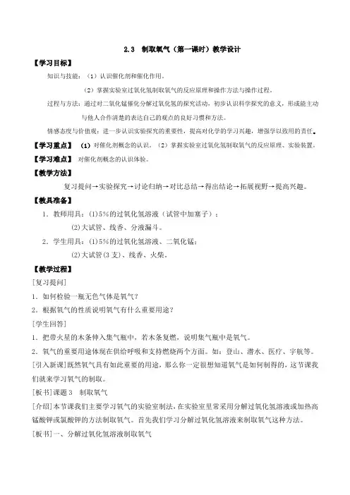 人教版九年级化学上册《制取氧气》教学设计