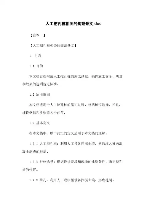 人工挖孔桩相关的规范条文 doc