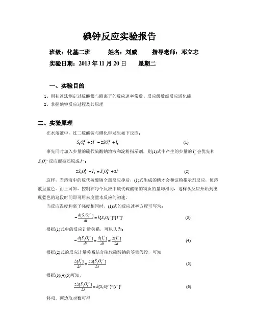 碘钟实验实验报告