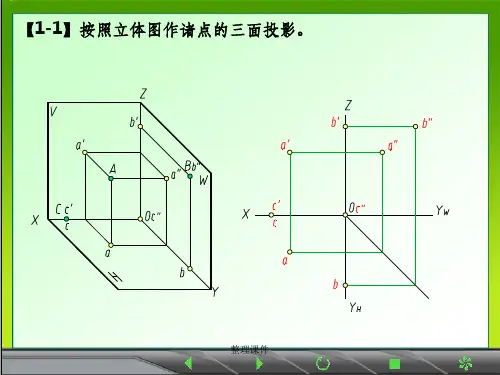 画法几何习题解答