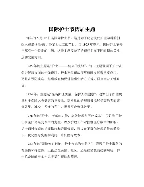 国际护士节历届主题