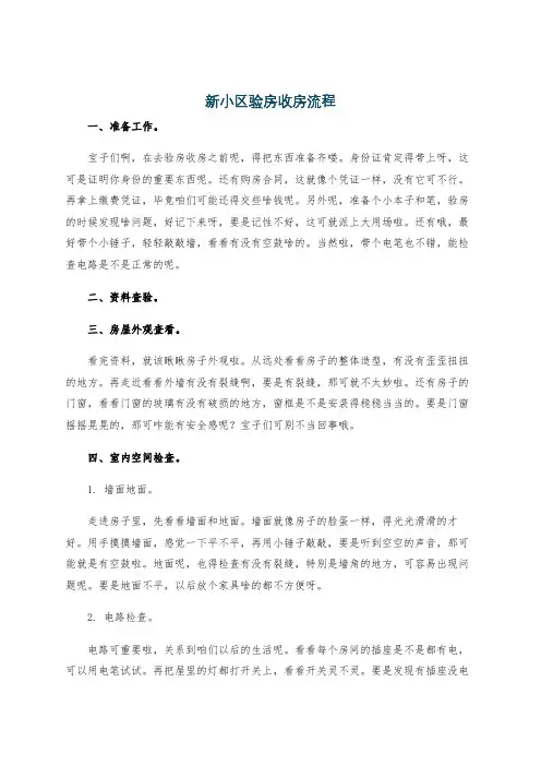 新小区验房收房流程