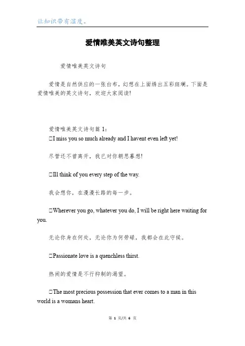 爱情唯美英文诗句整理
