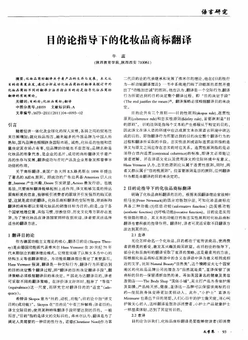 目的论指导下的化妆品商标翻译
